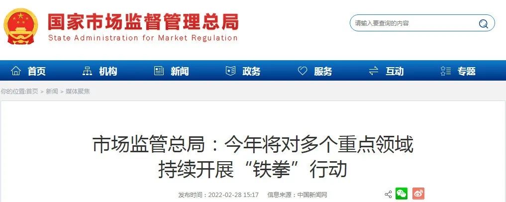 市場(chǎng)監(jiān)管總局：深入推進(jìn)認(rèn)證檢驗(yàn)檢測(cè)專(zhuān)項(xiàng)執(zhí)法