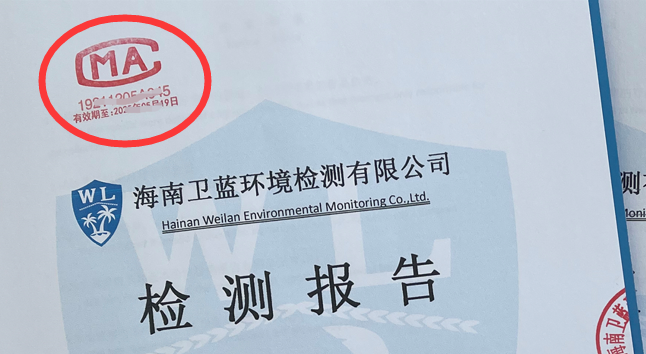 海南CMA空氣檢測，帶你了解檢測報(bào)告上的“CMA”標(biāo)識