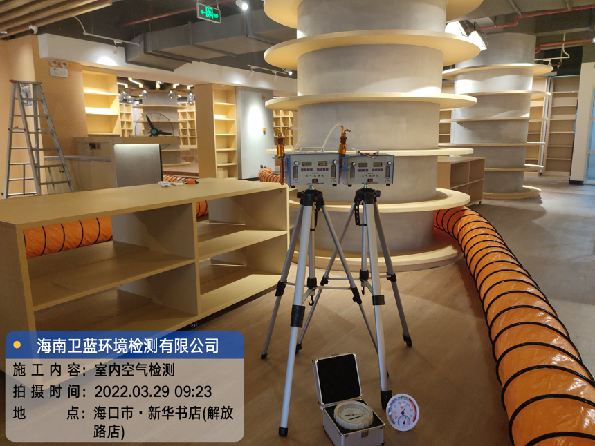 海南CMA甲醛檢測(cè)-?？谛氯A書店甲醛檢測(cè)