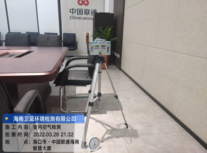 海南CMA甲醛檢測(cè)-?？谑兄袊?lián)通海南分公司甲醛檢測(cè)