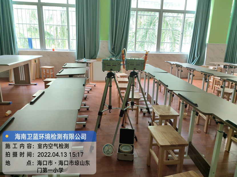 海南CMA甲醛檢測(cè)-?？谑协偵綎|門第一小學(xué)甲醛檢測(cè)