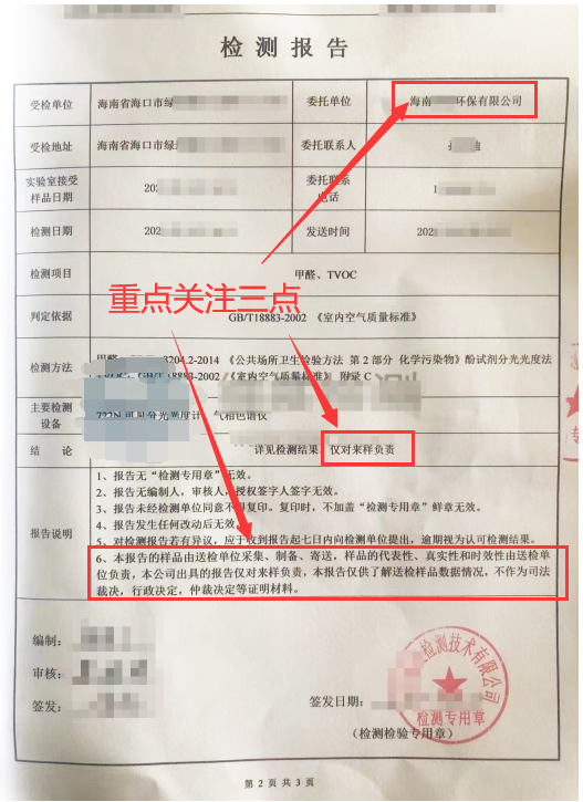 CMA空氣檢測“異地報(bào)告”“送樣檢測”內(nèi)幕大起底??！