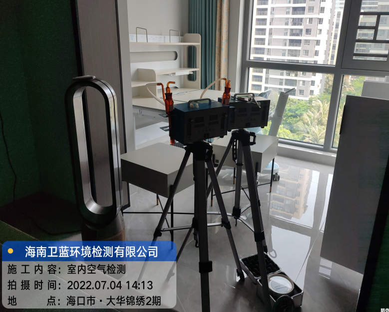 海南CMA甲醛檢測-海口市大華·錦繡海岸甲醛檢測