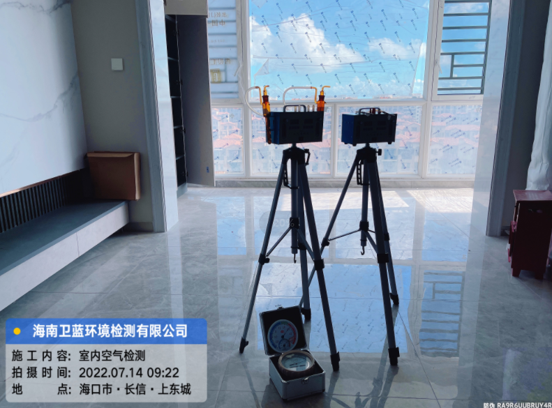 海南CMA甲醛檢測-?？谑虚L信·上東城甲醛檢測
