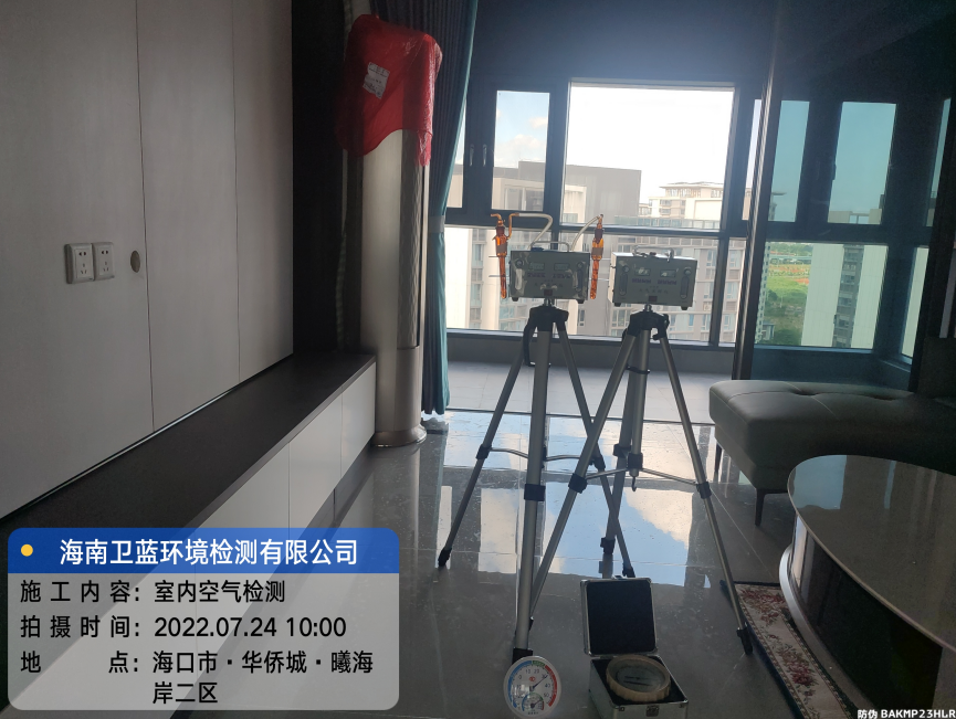 海南CMA甲醛檢測-?？谑腥A僑城曦海岸甲醛檢測