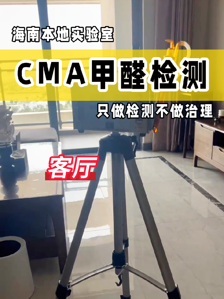 【甲醛檢測(cè)避坑指南】新房黨必看！別再交智商稅啦！
