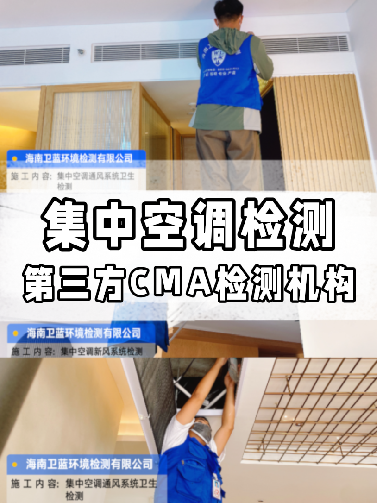 集中空調(diào)檢測(cè)必看！每年一次的健康守護(hù)你做了嗎？