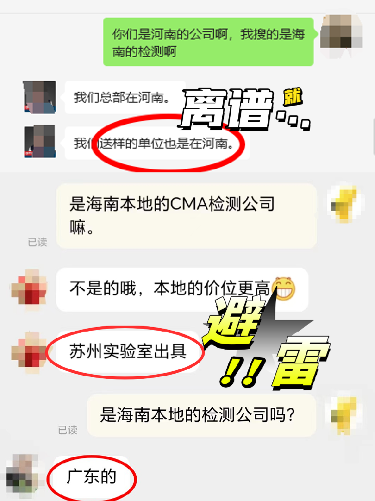 【海南業(yè)主必看！外地CMA檢測(cè)報(bào)告=廢紙？真相太扎心！】