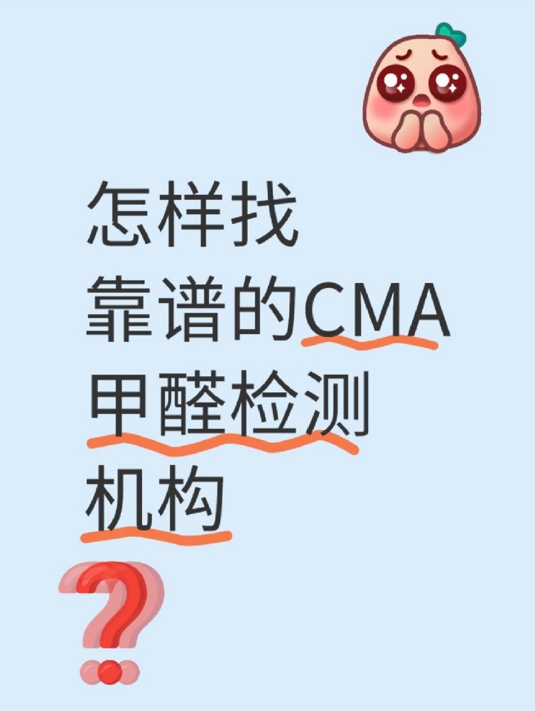 新房甲醛檢測(cè)水太深！這5類機(jī)構(gòu)千萬(wàn)別選，小心踩坑！