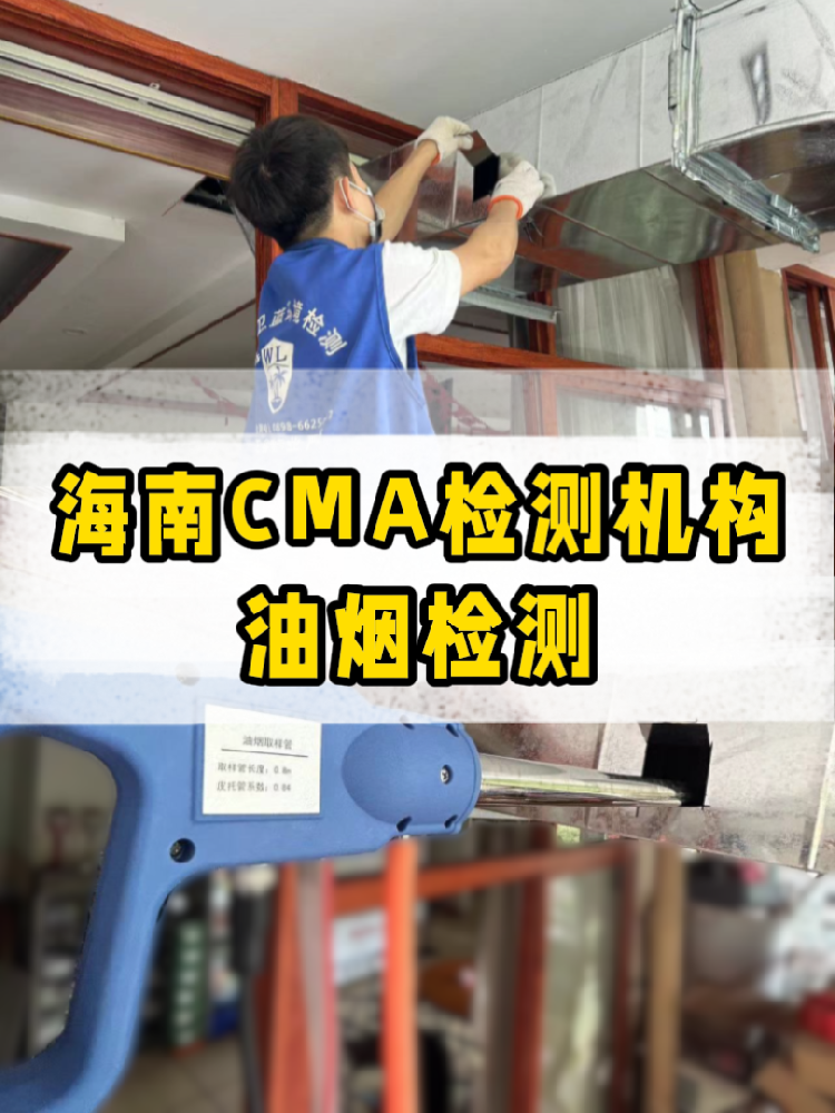 海南開餐廳必看！油煙檢測(cè)不做＝埋雷！附通關(guān)攻略