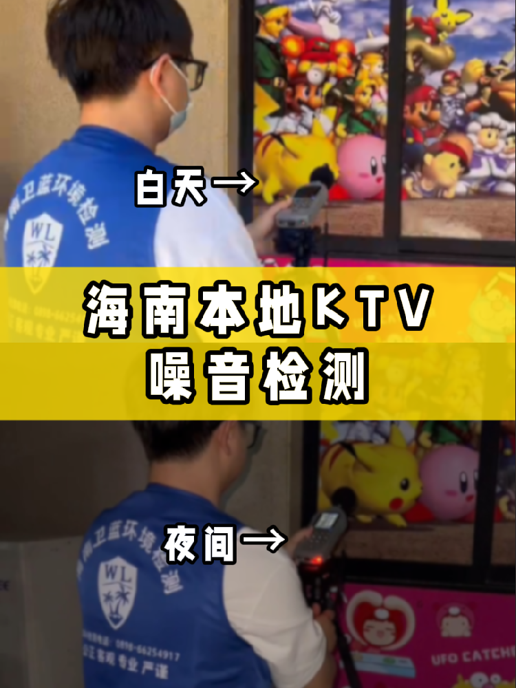 開KTV必做兩項(xiàng)檢測(cè)?。『Ｄ侠习逅俅a！