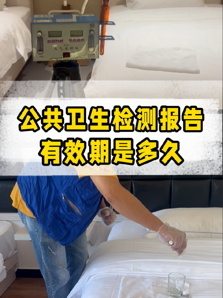 海南老板必看！公共衛(wèi)生檢測報告 vs. 衛(wèi)生許可證，有效期千萬別搞混！