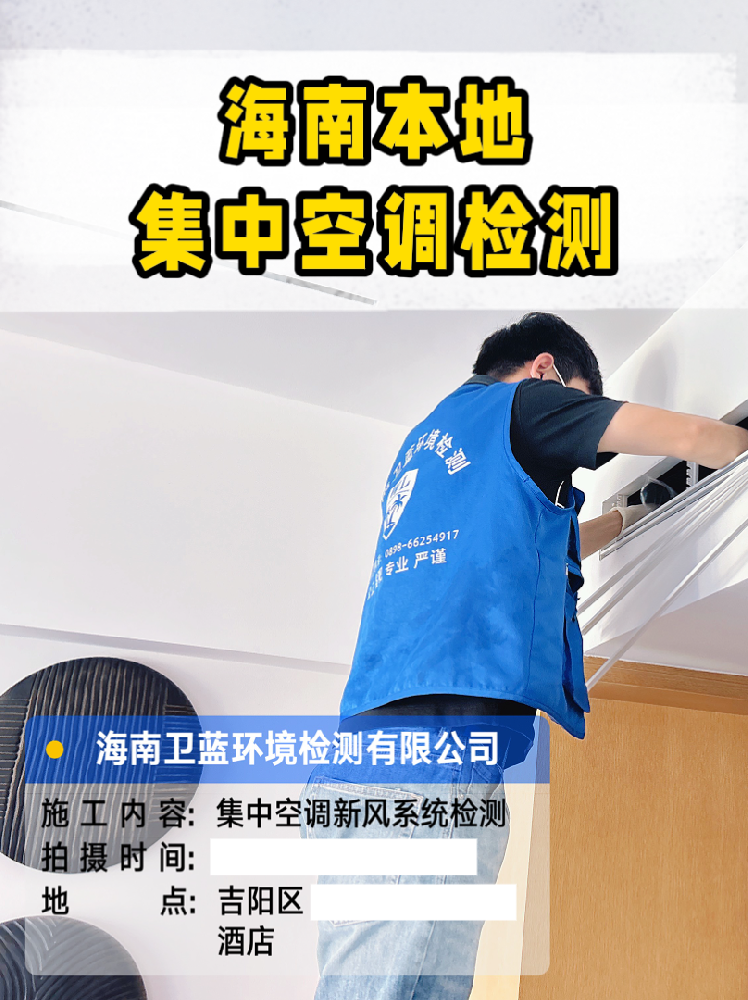 老板們看過來！海南集中空調(diào)年檢指南，這些項(xiàng)目不查真不行！