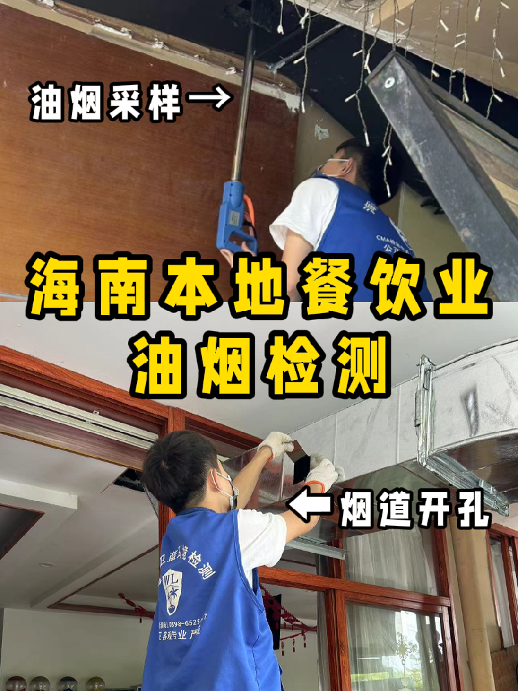 海南餐飲人必看！你的油煙檢測報(bào)告錢花在哪了？一篇看懂！