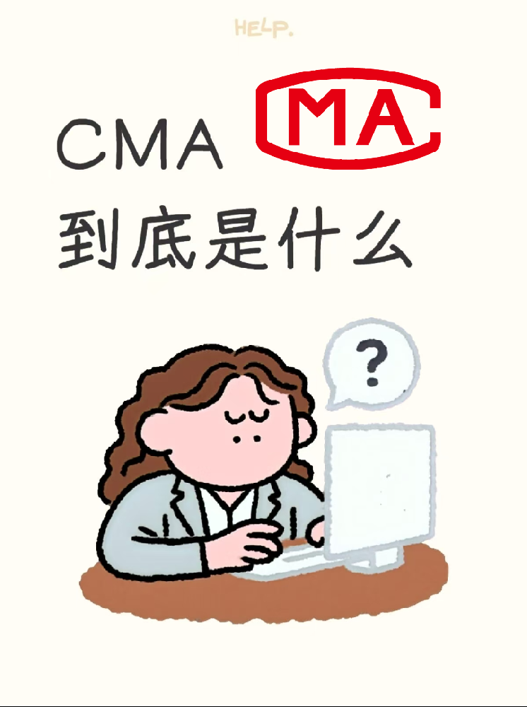 海南CMA檢測(cè)機(jī)構(gòu)究竟是做什么的？看完這篇你就懂了！