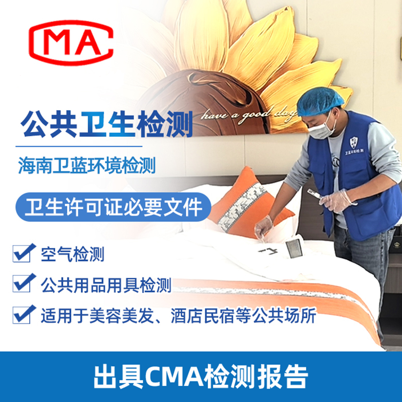 海南注意！公共衛(wèi)生檢測(cè)新規(guī)上線，這些變化與你有關(guān)