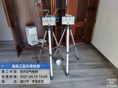 海南CMA甲醛檢測(cè)-?？诹_曼帝克甲醛檢測(cè)