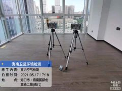 海南CMA甲醛檢測-?？趪H創(chuàng)意港甲醛檢測